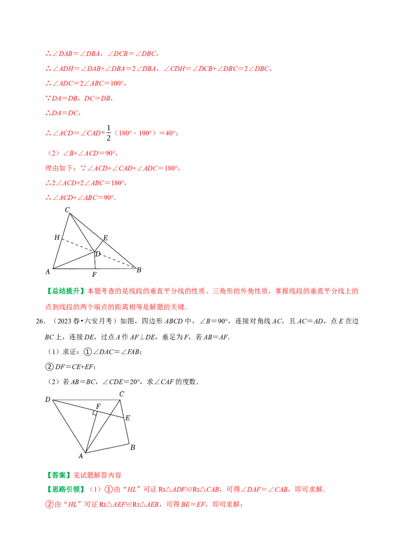 期末复习专项训练基础题串知识+压轴题猜押及模拟测试（教师版）_初中数学_八年级数学上册（人教版）_专题训练+提分专项训练-V6