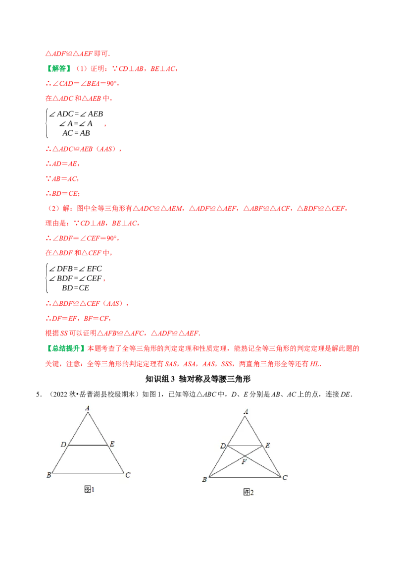 期末复习专项训练基础题串知识+压轴题猜押及模拟测试（教师版）_初中数学_八年级数学上册（人教版）_专题训练+提分专项训练-V6