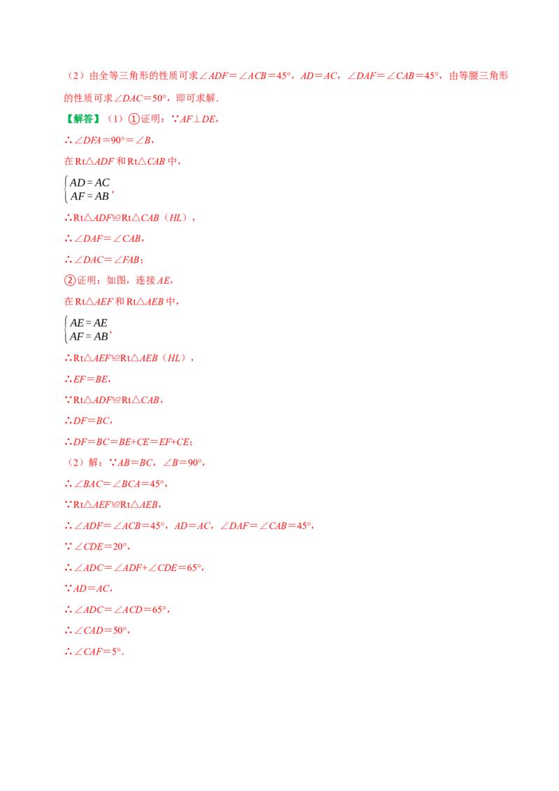 期末复习专项训练基础题串知识+压轴题猜押及模拟测试（教师版）_初中数学_八年级数学上册（人教版）_专题训练+提分专项训练-V6