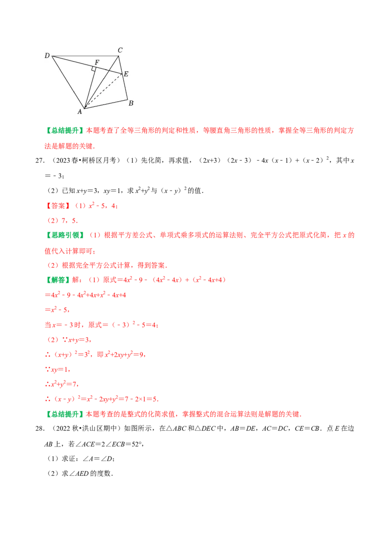 期末复习专项训练基础题串知识+压轴题猜押及模拟测试（教师版）_初中数学_八年级数学上册（人教版）_专题训练+提分专项训练-V6