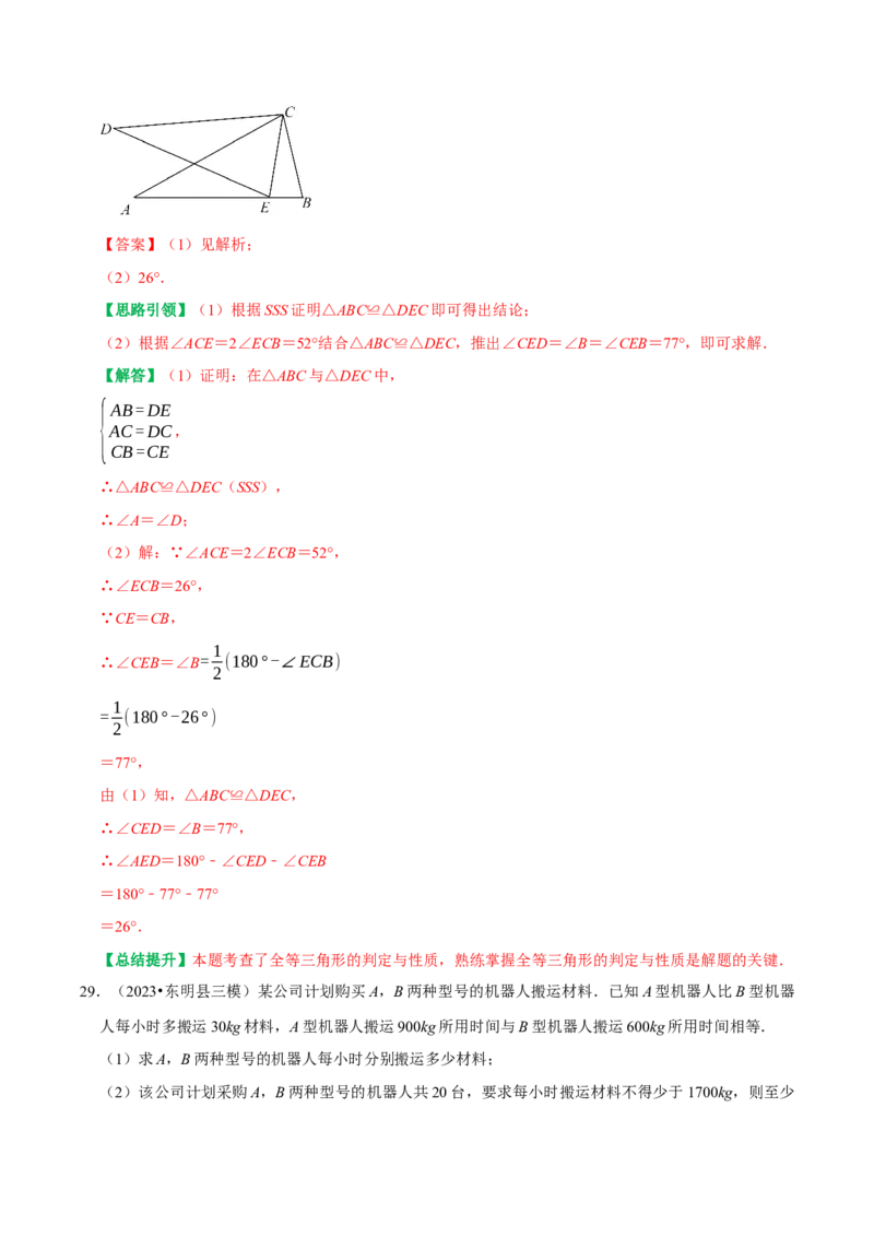 期末复习专项训练基础题串知识+压轴题猜押及模拟测试（教师版）_初中数学_八年级数学上册（人教版）_专题训练+提分专项训练-V6