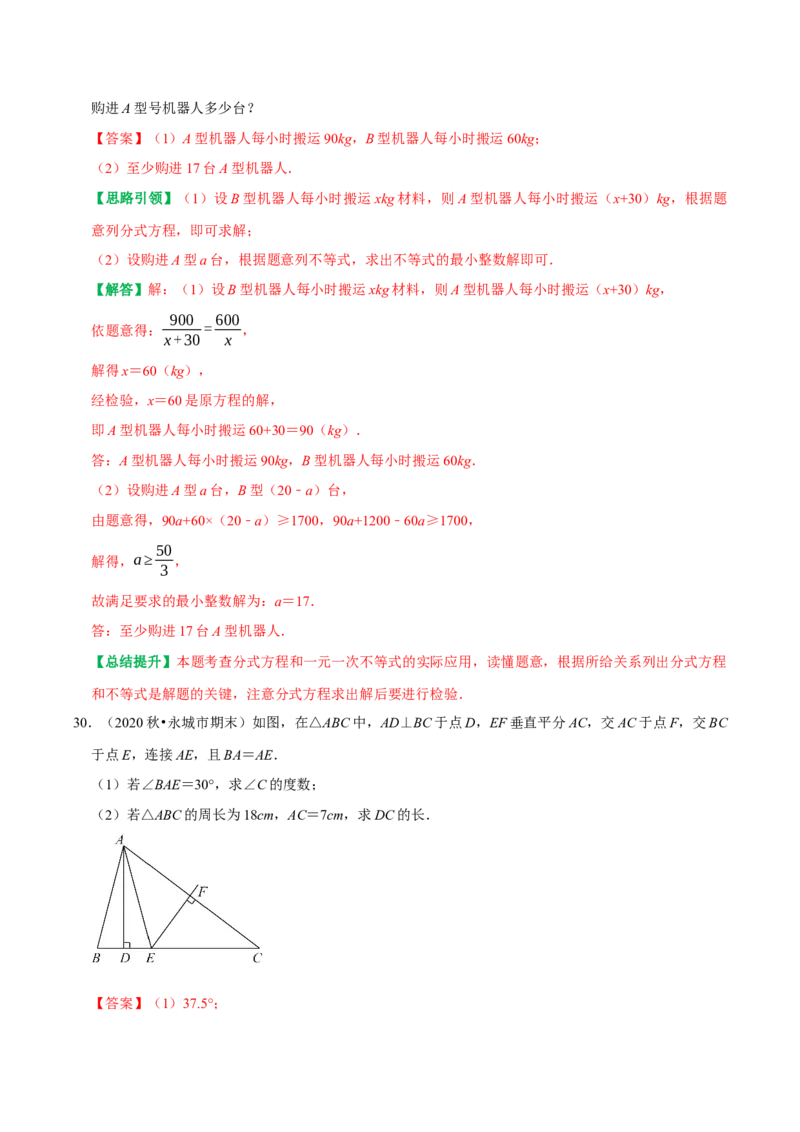 期末复习专项训练基础题串知识+压轴题猜押及模拟测试（教师版）_初中数学_八年级数学上册（人教版）_专题训练+提分专项训练-V6