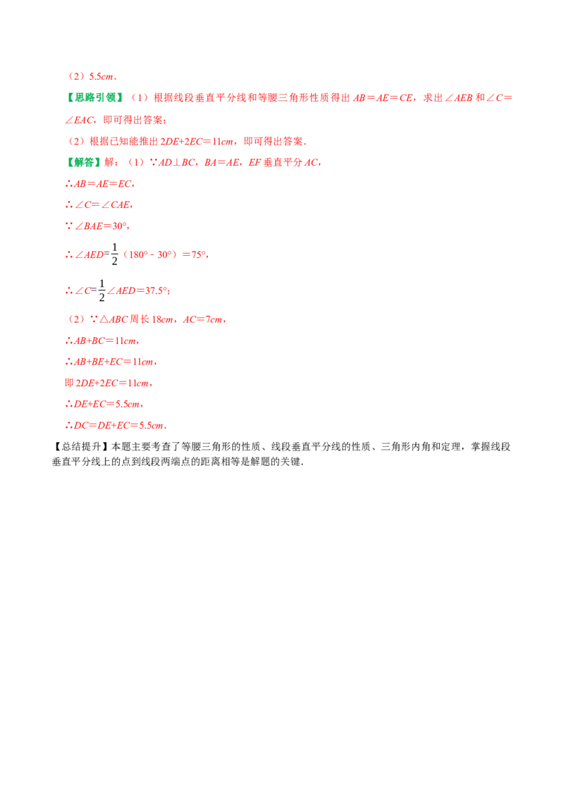 期末复习专项训练基础题串知识+压轴题猜押及模拟测试（教师版）_初中数学_八年级数学上册（人教版）_专题训练+提分专项训练-V6