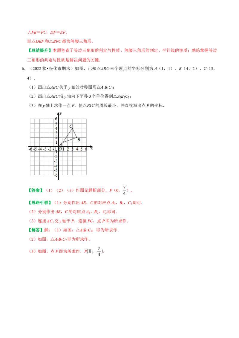 期末复习专项训练基础题串知识+压轴题猜押及模拟测试（教师版）_初中数学_八年级数学上册（人教版）_专题训练+提分专项训练-V6