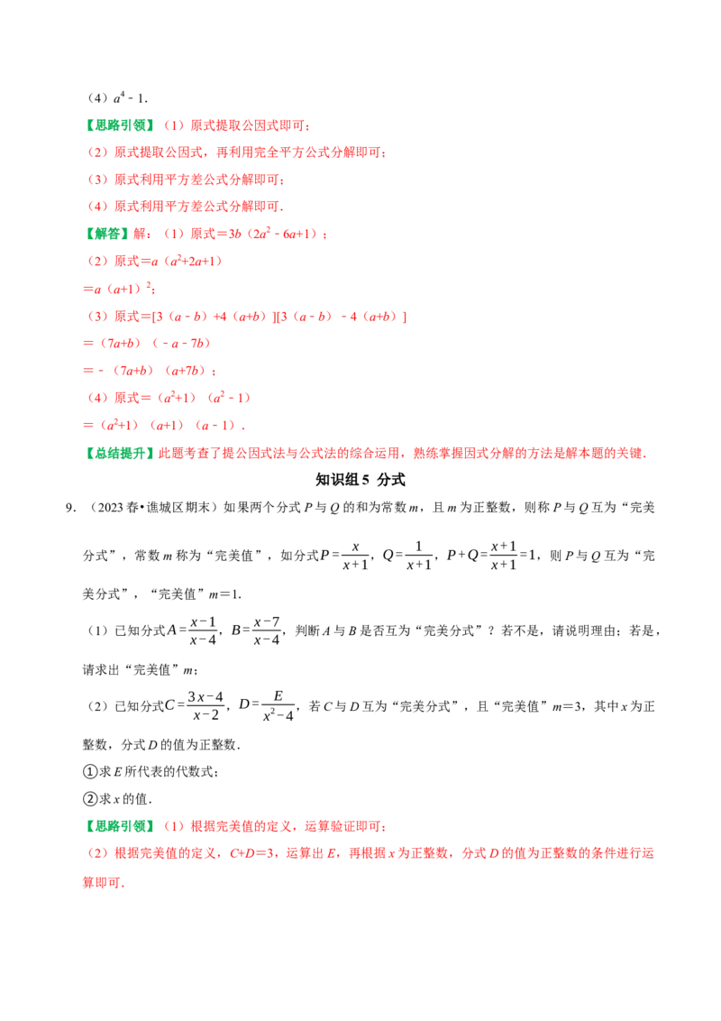 期末复习专项训练基础题串知识+压轴题猜押及模拟测试（教师版）_初中数学_八年级数学上册（人教版）_专题训练+提分专项训练-V6
