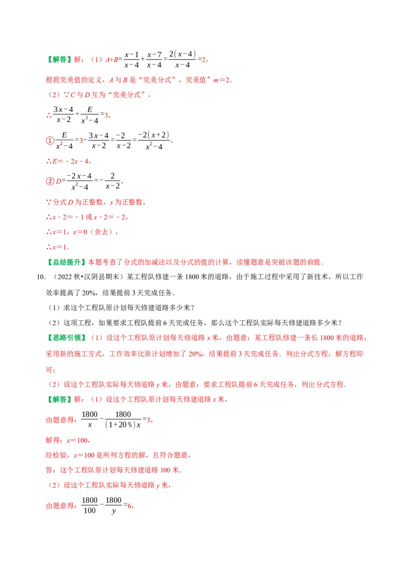 期末复习专项训练基础题串知识+压轴题猜押及模拟测试（教师版）_初中数学_八年级数学上册（人教版）_专题训练+提分专项训练-V6