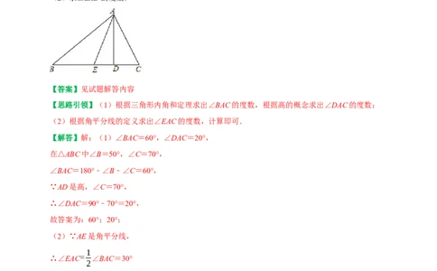 期末复习专项训练基础题串知识+压轴题猜押及模拟测试（教师版）_初中数学_八年级数学上册（人教版）_专题训练+提分专项训练-V6