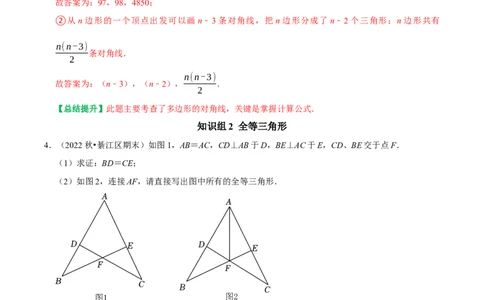 期末复习专项训练基础题串知识+压轴题猜押及模拟测试（教师版）_初中数学_八年级数学上册（人教版）_专题训练+提分专项训练-V6