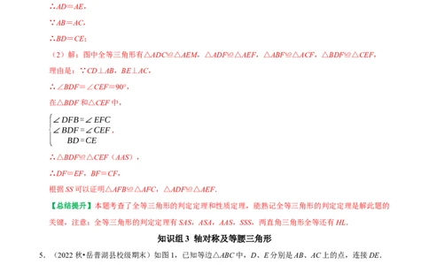 期末复习专项训练基础题串知识+压轴题猜押及模拟测试（教师版）_初中数学_八年级数学上册（人教版）_专题训练+提分专项训练-V6