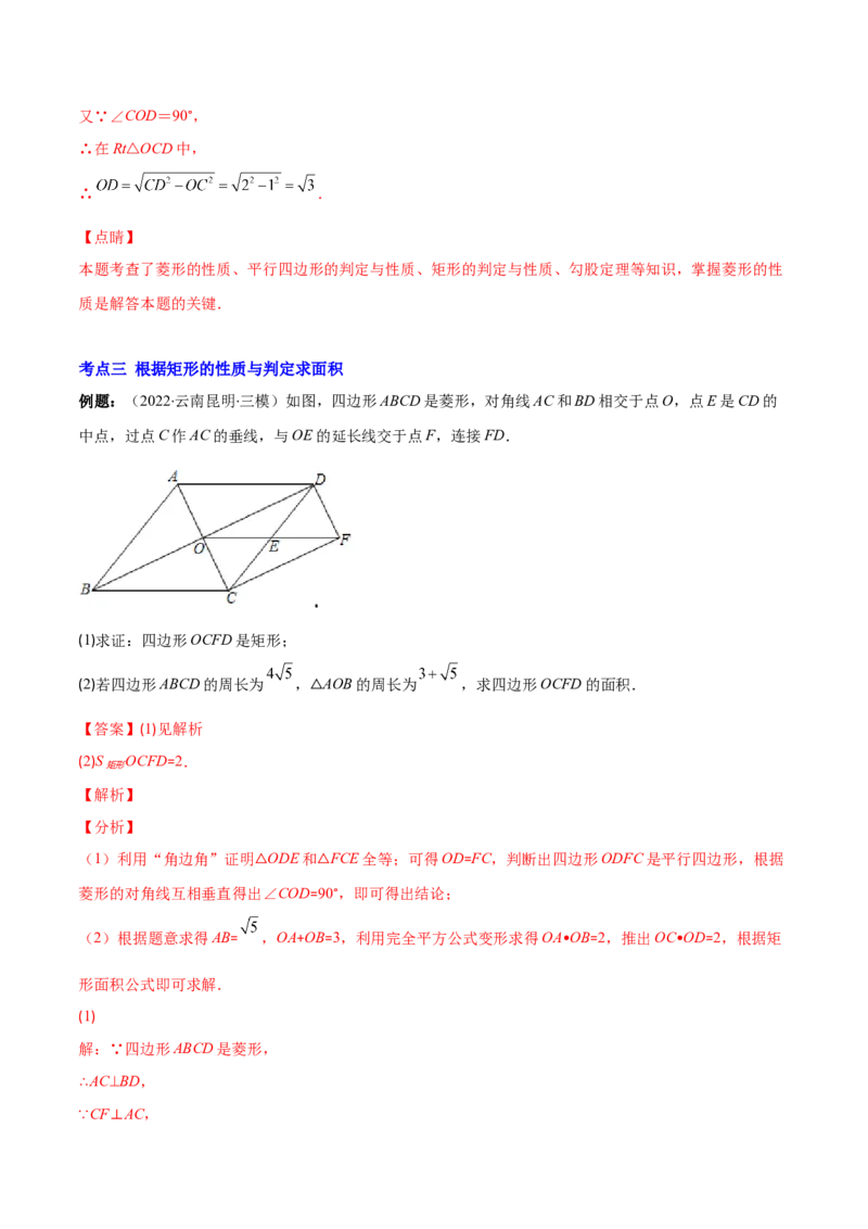 专题02矩形的性质与判定(解析版)（重点突围）-学霸满分2022-2023学年九年级数学上册重难点专题提优训练（北师大版）_北师大初中数学_9上-北师大版初中数学_06专项讲练