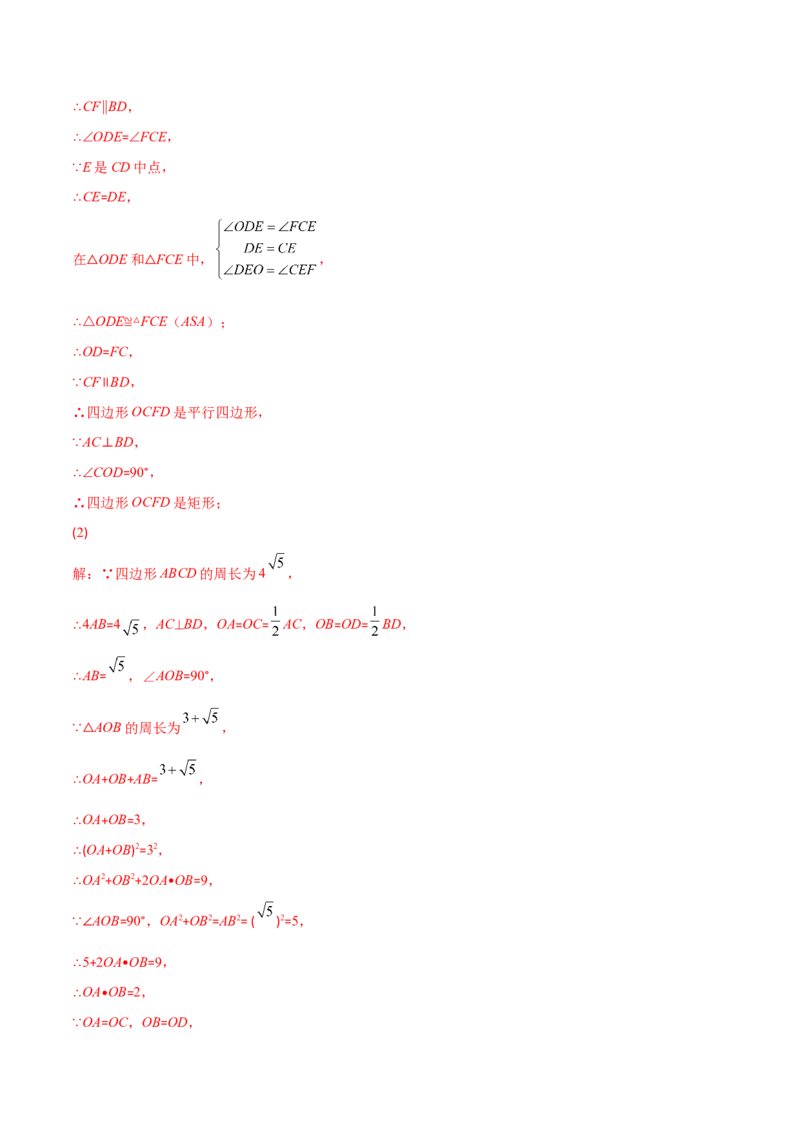 专题02矩形的性质与判定(解析版)（重点突围）-学霸满分2022-2023学年九年级数学上册重难点专题提优训练（北师大版）_北师大初中数学_9上-北师大版初中数学_06专项讲练