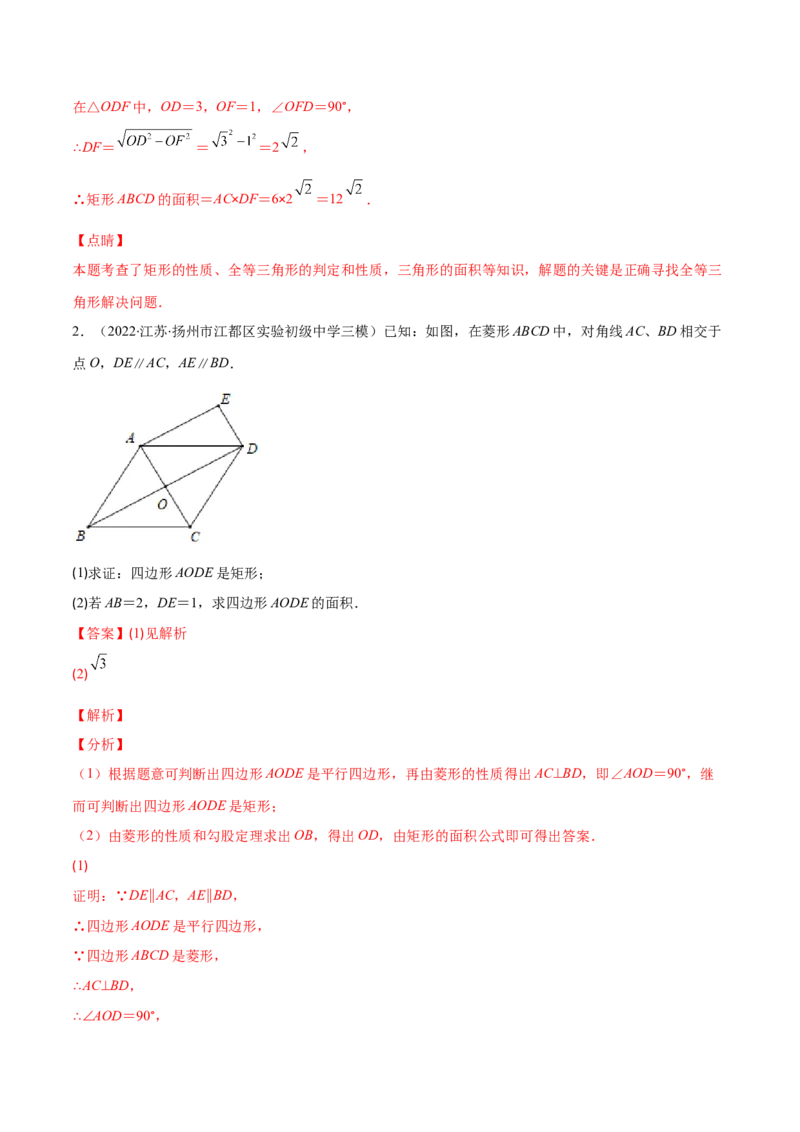 专题02矩形的性质与判定(解析版)（重点突围）-学霸满分2022-2023学年九年级数学上册重难点专题提优训练（北师大版）_北师大初中数学_9上-北师大版初中数学_06专项讲练