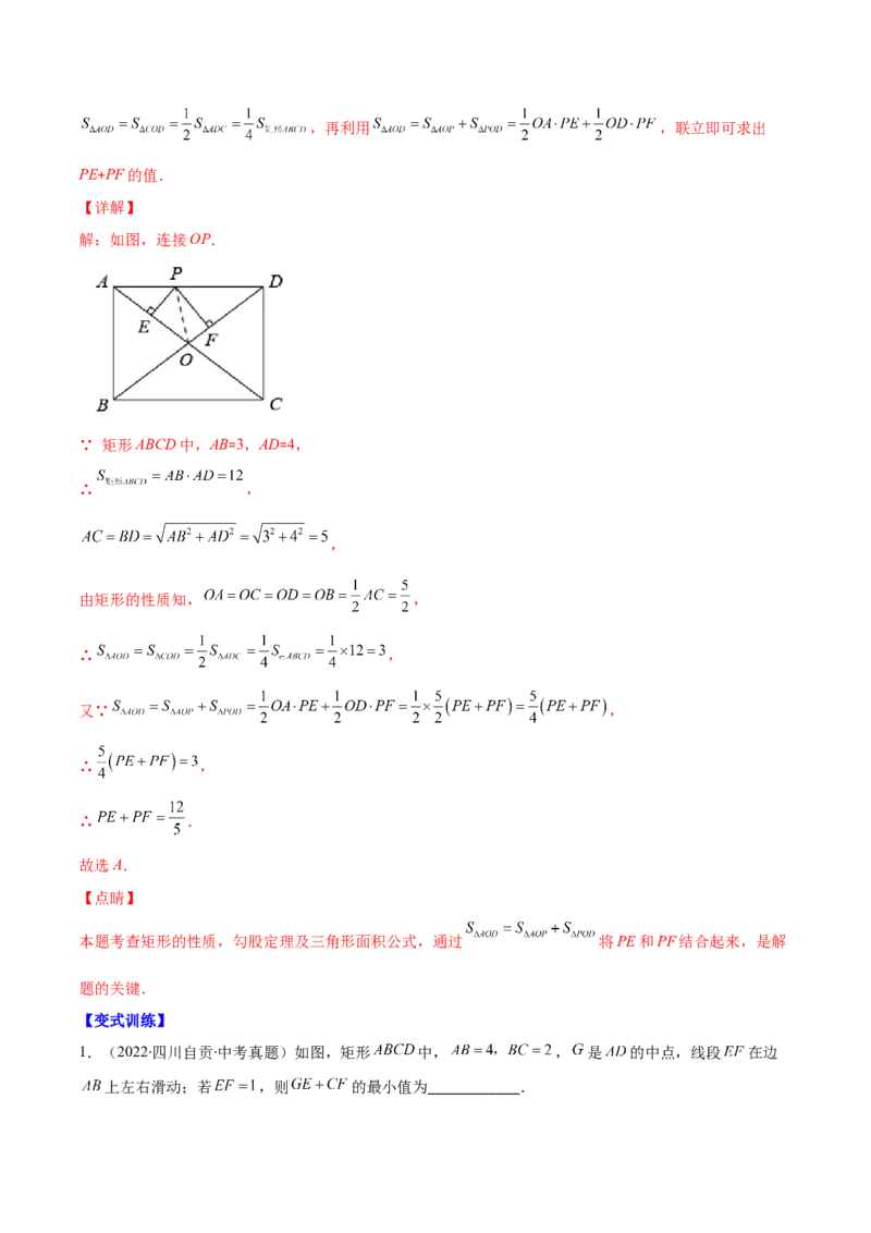 专题02矩形的性质与判定(解析版)（重点突围）-学霸满分2022-2023学年九年级数学上册重难点专题提优训练（北师大版）_北师大初中数学_9上-北师大版初中数学_06专项讲练