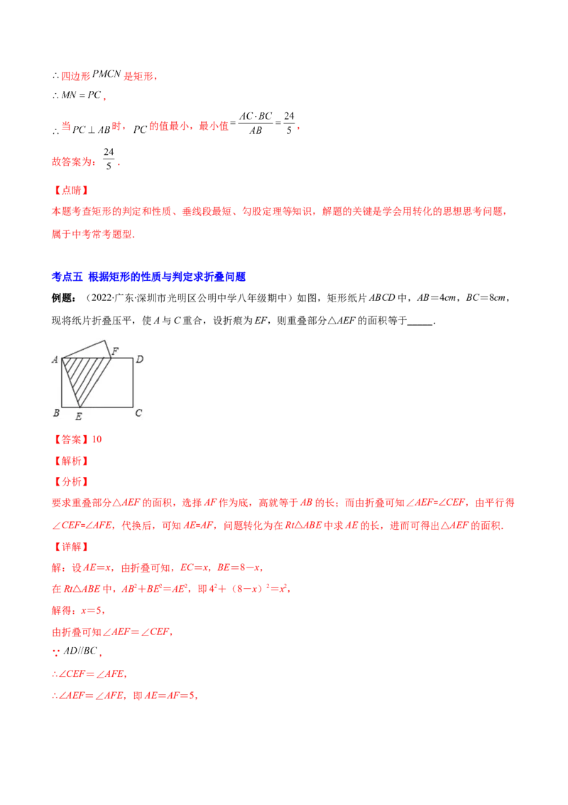 专题02矩形的性质与判定(解析版)（重点突围）-学霸满分2022-2023学年九年级数学上册重难点专题提优训练（北师大版）_北师大初中数学_9上-北师大版初中数学_06专项讲练