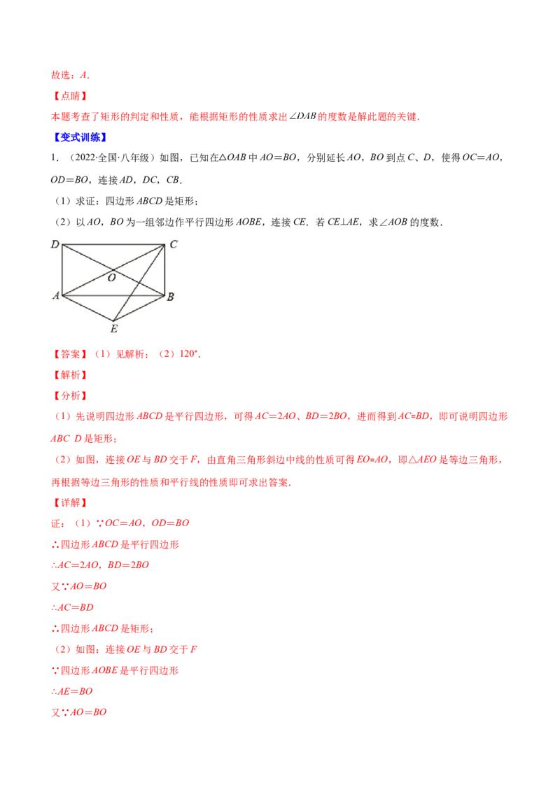 专题02矩形的性质与判定(解析版)（重点突围）-学霸满分2022-2023学年九年级数学上册重难点专题提优训练（北师大版）_北师大初中数学_9上-北师大版初中数学_06专项讲练