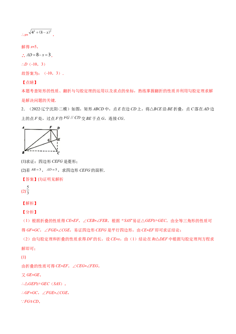 专题02矩形的性质与判定(解析版)（重点突围）-学霸满分2022-2023学年九年级数学上册重难点专题提优训练（北师大版）_北师大初中数学_9上-北师大版初中数学_06专项讲练