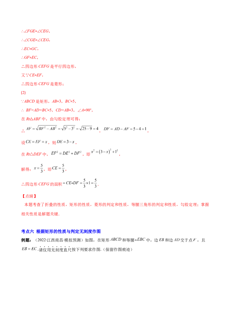 专题02矩形的性质与判定(解析版)（重点突围）-学霸满分2022-2023学年九年级数学上册重难点专题提优训练（北师大版）_北师大初中数学_9上-北师大版初中数学_06专项讲练