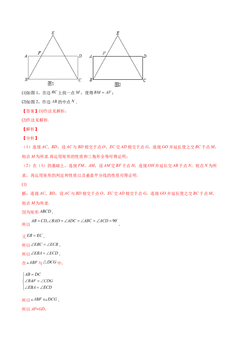 专题02矩形的性质与判定(解析版)（重点突围）-学霸满分2022-2023学年九年级数学上册重难点专题提优训练（北师大版）_北师大初中数学_9上-北师大版初中数学_06专项讲练