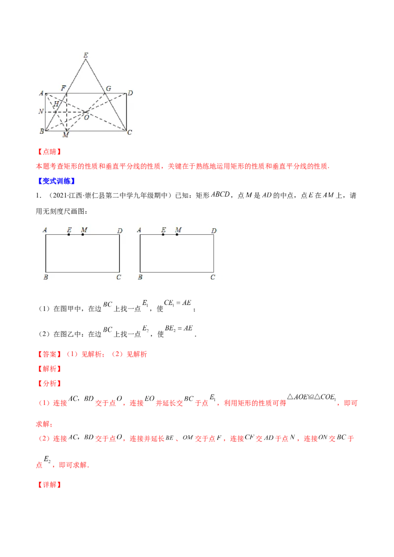 专题02矩形的性质与判定(解析版)（重点突围）-学霸满分2022-2023学年九年级数学上册重难点专题提优训练（北师大版）_北师大初中数学_9上-北师大版初中数学_06专项讲练