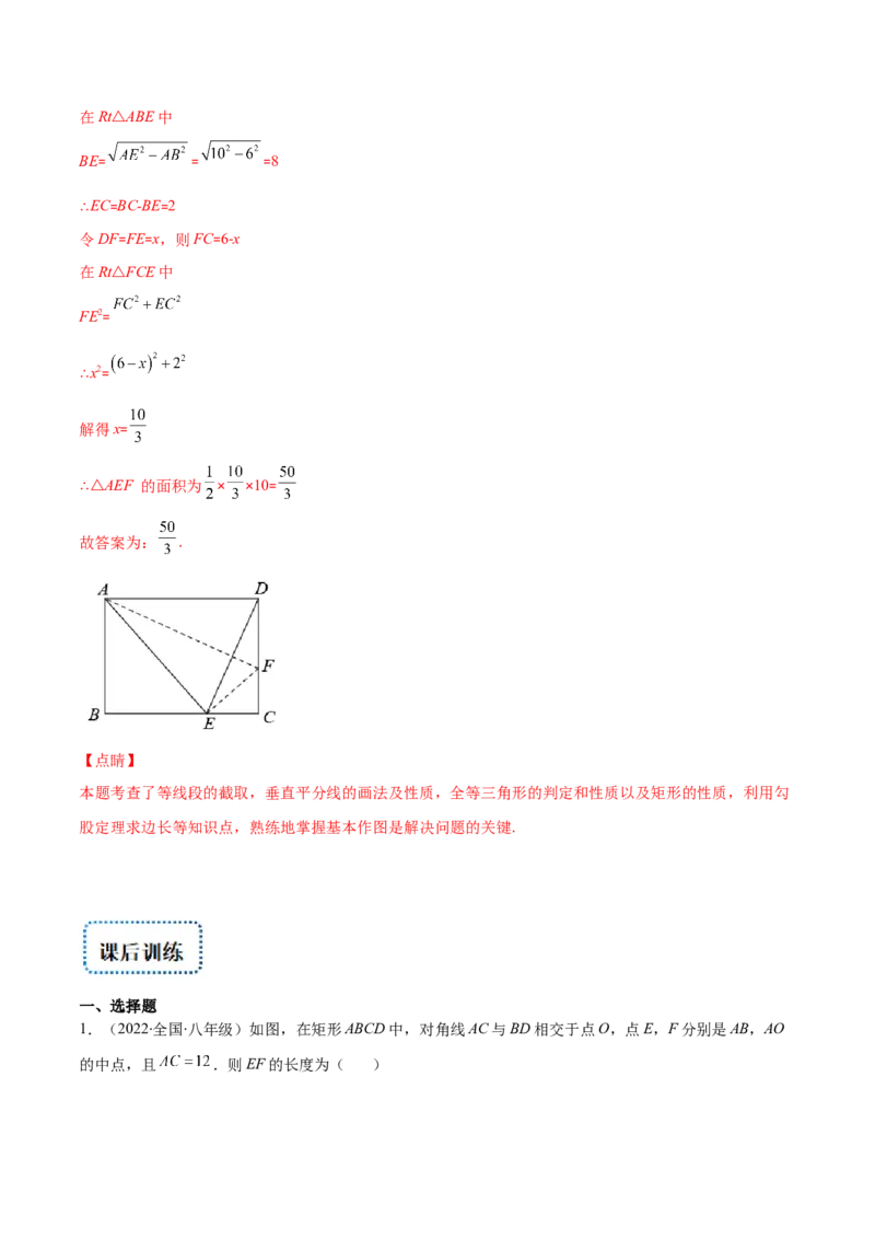 专题02矩形的性质与判定(解析版)（重点突围）-学霸满分2022-2023学年九年级数学上册重难点专题提优训练（北师大版）_北师大初中数学_9上-北师大版初中数学_06专项讲练