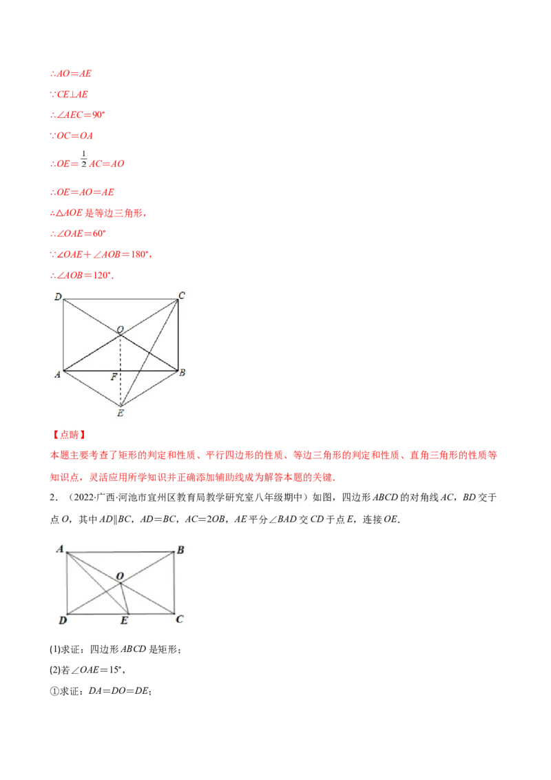 专题02矩形的性质与判定(解析版)（重点突围）-学霸满分2022-2023学年九年级数学上册重难点专题提优训练（北师大版）_北师大初中数学_9上-北师大版初中数学_06专项讲练