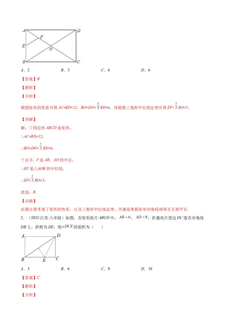 专题02矩形的性质与判定(解析版)（重点突围）-学霸满分2022-2023学年九年级数学上册重难点专题提优训练（北师大版）_北师大初中数学_9上-北师大版初中数学_06专项讲练