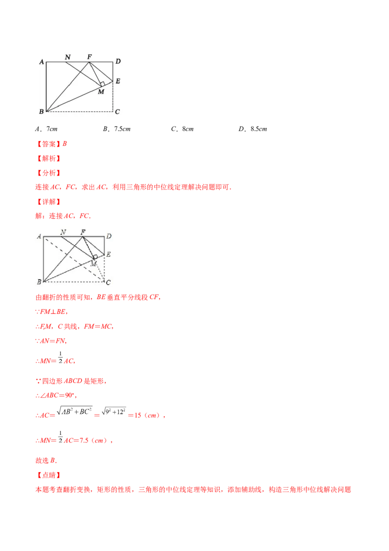 专题02矩形的性质与判定(解析版)（重点突围）-学霸满分2022-2023学年九年级数学上册重难点专题提优训练（北师大版）_北师大初中数学_9上-北师大版初中数学_06专项讲练