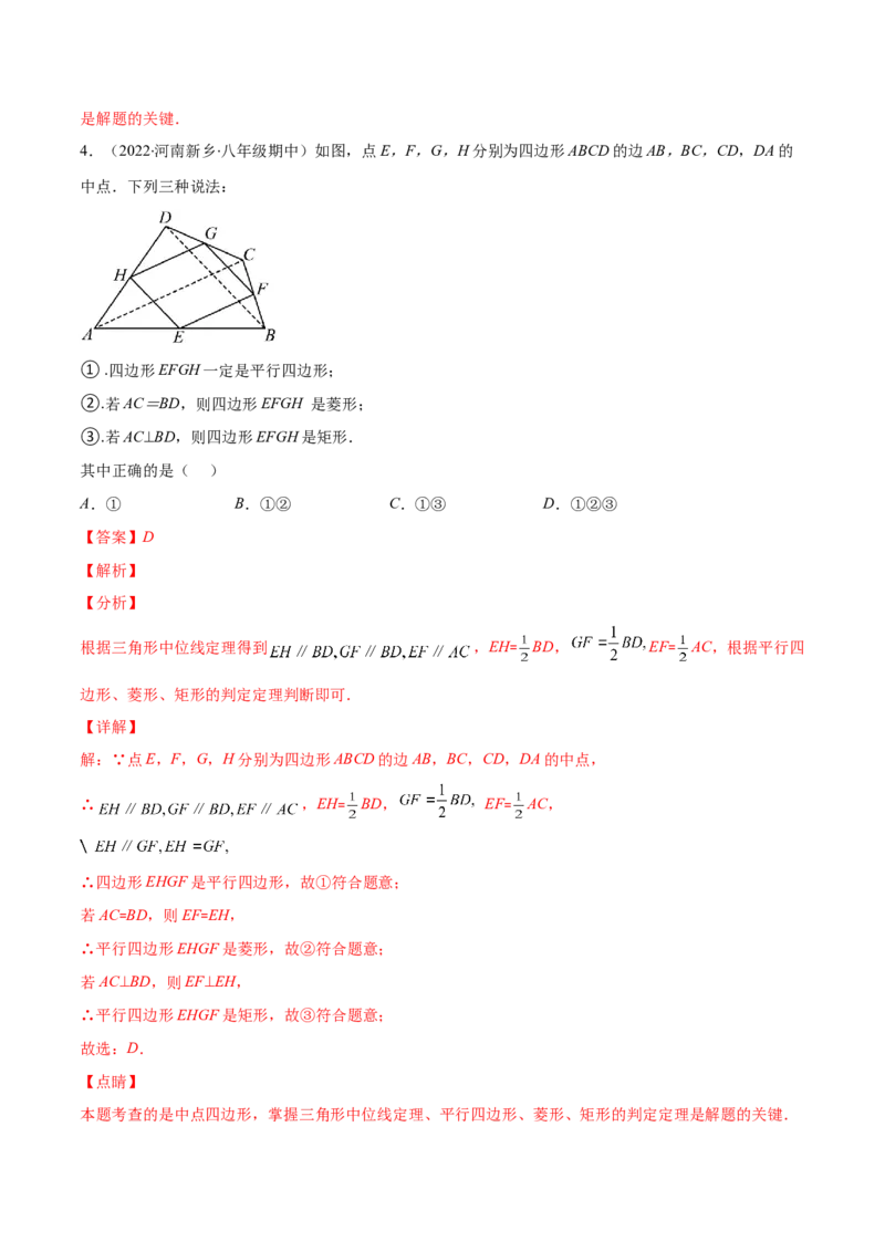专题02矩形的性质与判定(解析版)（重点突围）-学霸满分2022-2023学年九年级数学上册重难点专题提优训练（北师大版）_北师大初中数学_9上-北师大版初中数学_06专项讲练