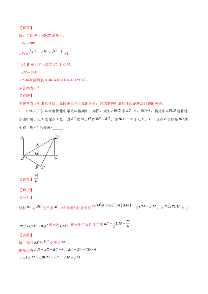 专题02矩形的性质与判定(解析版)（重点突围）-学霸满分2022-2023学年九年级数学上册重难点专题提优训练（北师大版）_北师大初中数学_9上-北师大版初中数学_06专项讲练