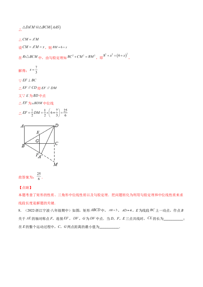 专题02矩形的性质与判定(解析版)（重点突围）-学霸满分2022-2023学年九年级数学上册重难点专题提优训练（北师大版）_北师大初中数学_9上-北师大版初中数学_06专项讲练