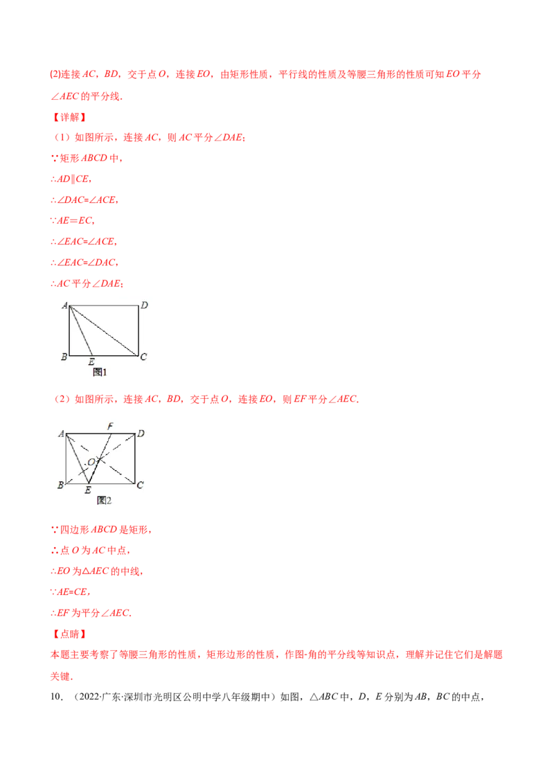 专题02矩形的性质与判定(解析版)（重点突围）-学霸满分2022-2023学年九年级数学上册重难点专题提优训练（北师大版）_北师大初中数学_9上-北师大版初中数学_06专项讲练