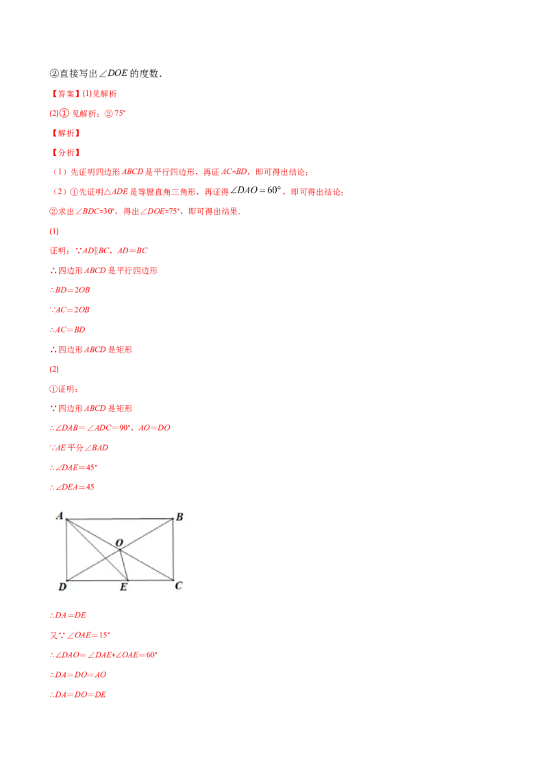 专题02矩形的性质与判定(解析版)（重点突围）-学霸满分2022-2023学年九年级数学上册重难点专题提优训练（北师大版）_北师大初中数学_9上-北师大版初中数学_06专项讲练