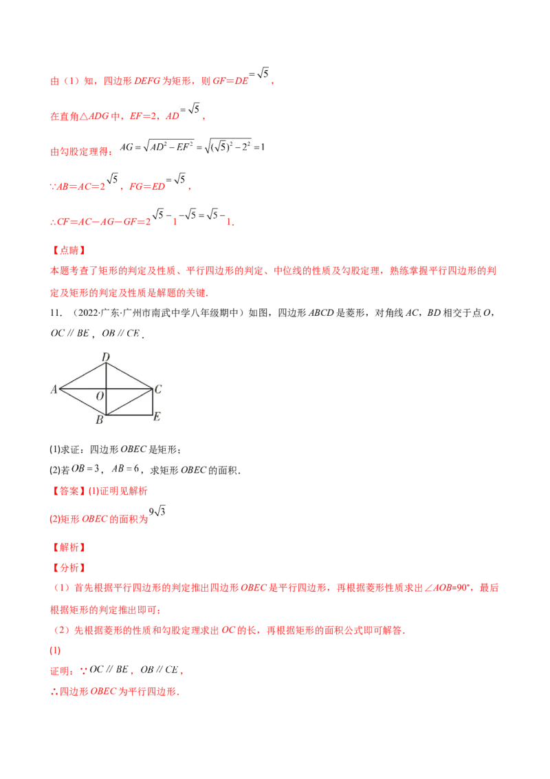 专题02矩形的性质与判定(解析版)（重点突围）-学霸满分2022-2023学年九年级数学上册重难点专题提优训练（北师大版）_北师大初中数学_9上-北师大版初中数学_06专项讲练