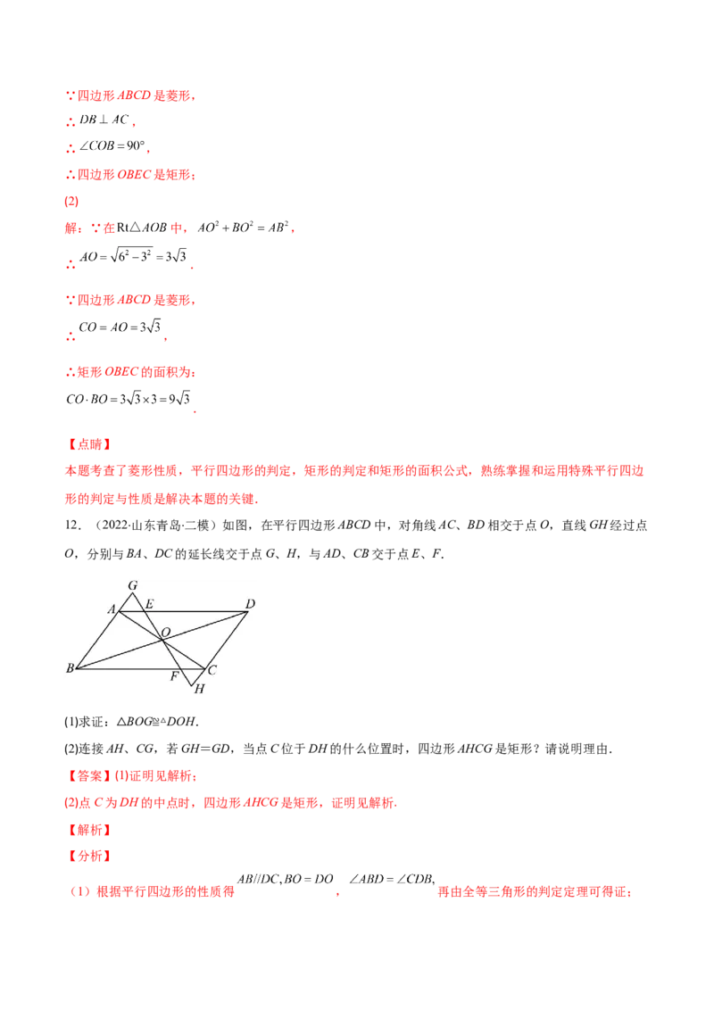 专题02矩形的性质与判定(解析版)（重点突围）-学霸满分2022-2023学年九年级数学上册重难点专题提优训练（北师大版）_北师大初中数学_9上-北师大版初中数学_06专项讲练
