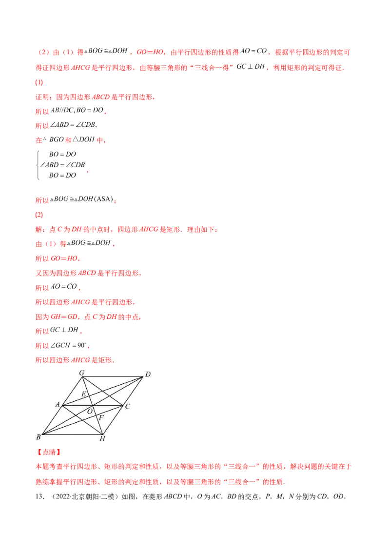 专题02矩形的性质与判定(解析版)（重点突围）-学霸满分2022-2023学年九年级数学上册重难点专题提优训练（北师大版）_北师大初中数学_9上-北师大版初中数学_06专项讲练