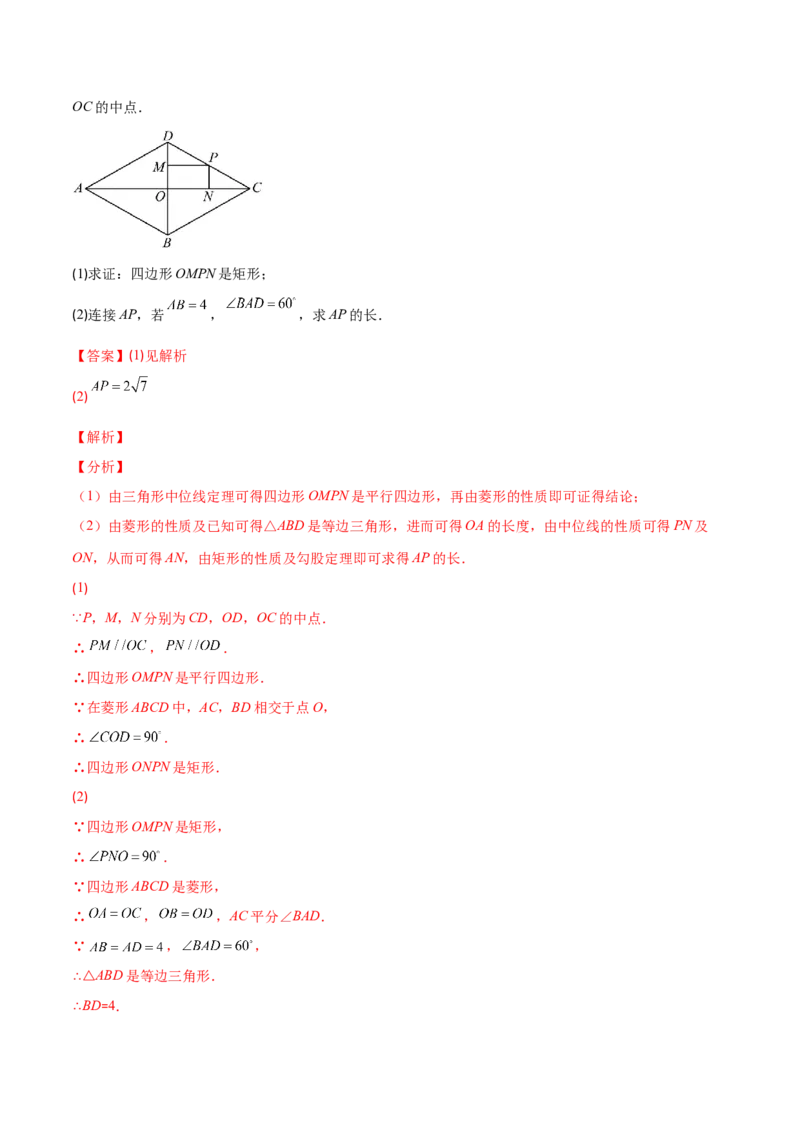 专题02矩形的性质与判定(解析版)（重点突围）-学霸满分2022-2023学年九年级数学上册重难点专题提优训练（北师大版）_北师大初中数学_9上-北师大版初中数学_06专项讲练