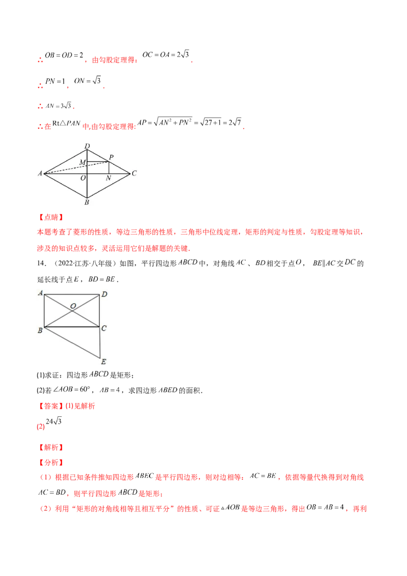 专题02矩形的性质与判定(解析版)（重点突围）-学霸满分2022-2023学年九年级数学上册重难点专题提优训练（北师大版）_北师大初中数学_9上-北师大版初中数学_06专项讲练