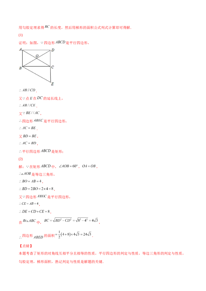 专题02矩形的性质与判定(解析版)（重点突围）-学霸满分2022-2023学年九年级数学上册重难点专题提优训练（北师大版）_北师大初中数学_9上-北师大版初中数学_06专项讲练