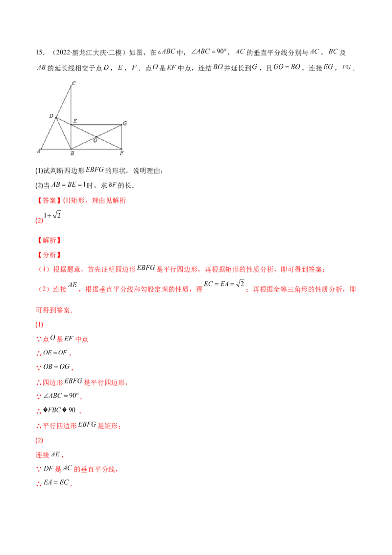 专题02矩形的性质与判定(解析版)（重点突围）-学霸满分2022-2023学年九年级数学上册重难点专题提优训练（北师大版）_北师大初中数学_9上-北师大版初中数学_06专项讲练