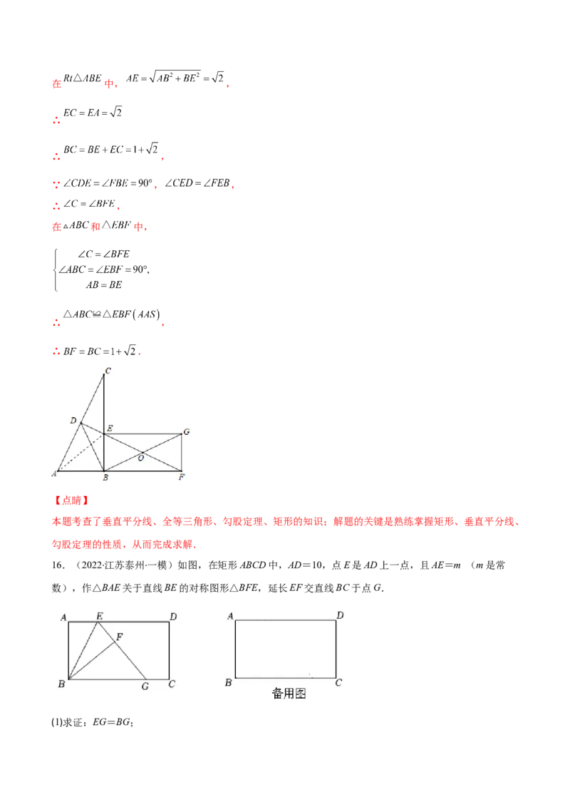 专题02矩形的性质与判定(解析版)（重点突围）-学霸满分2022-2023学年九年级数学上册重难点专题提优训练（北师大版）_北师大初中数学_9上-北师大版初中数学_06专项讲练