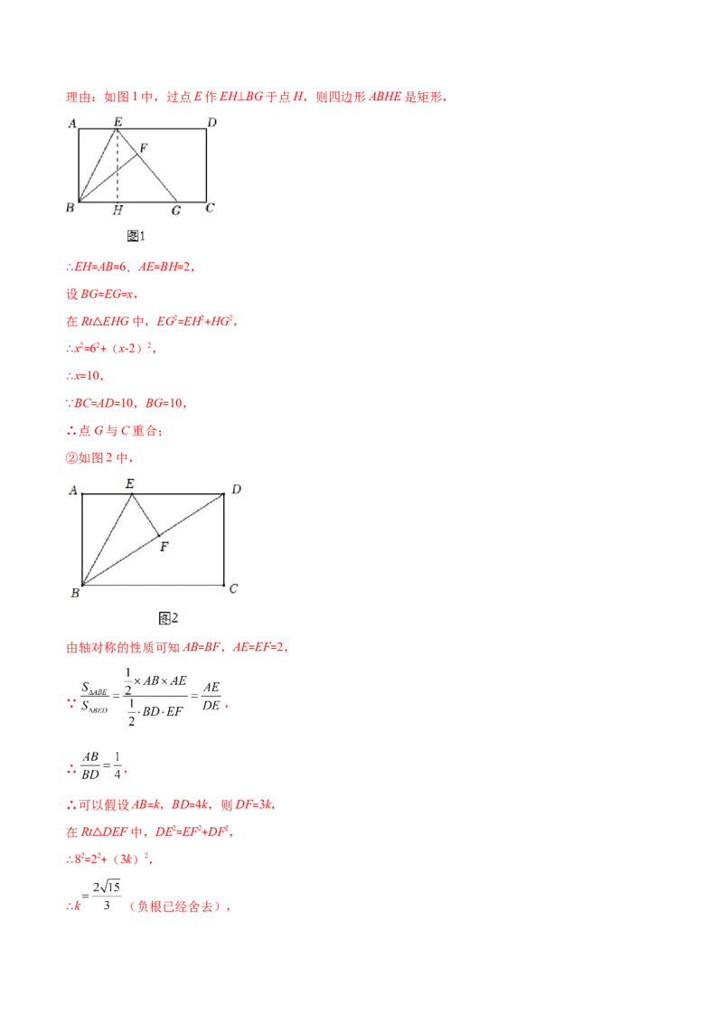 专题02矩形的性质与判定(解析版)（重点突围）-学霸满分2022-2023学年九年级数学上册重难点专题提优训练（北师大版）_北师大初中数学_9上-北师大版初中数学_06专项讲练