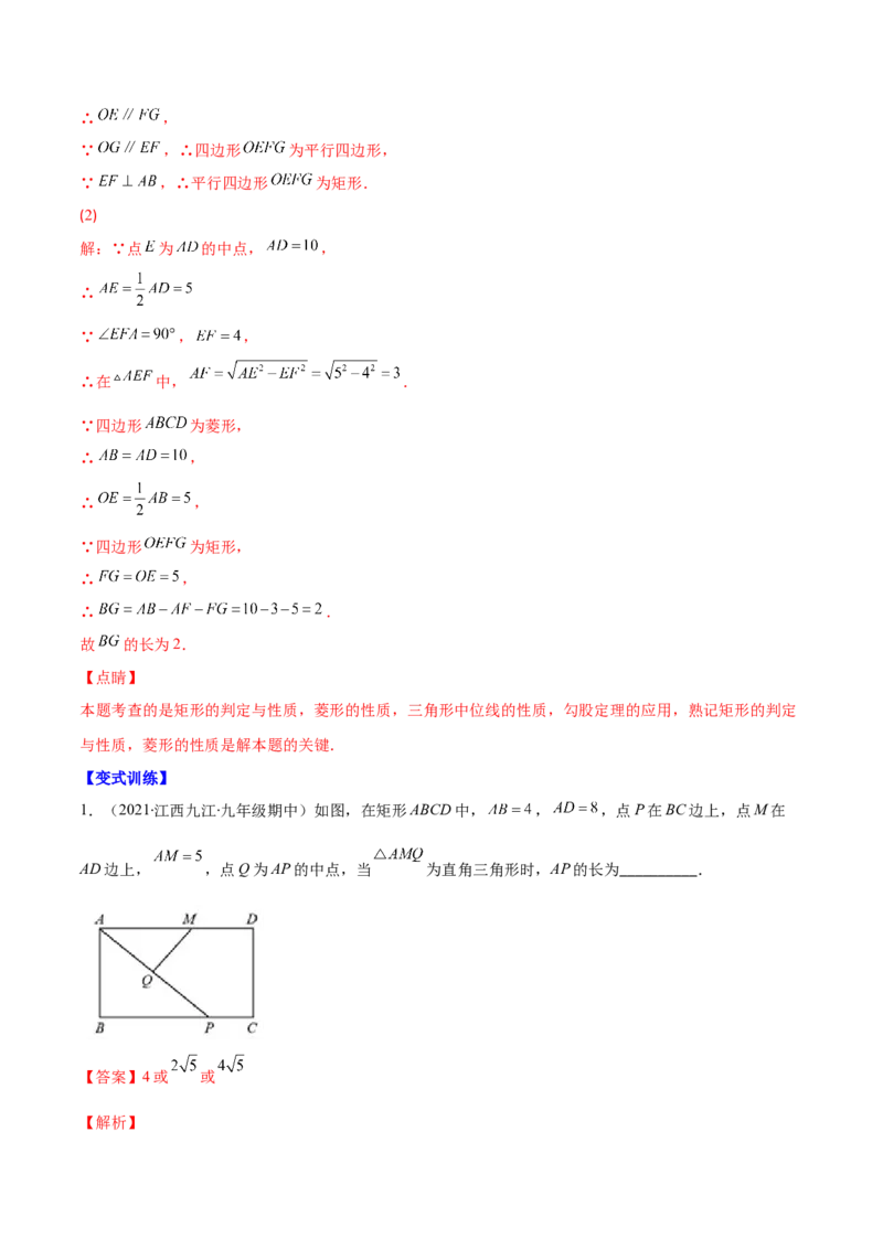 专题02矩形的性质与判定(解析版)（重点突围）-学霸满分2022-2023学年九年级数学上册重难点专题提优训练（北师大版）_北师大初中数学_9上-北师大版初中数学_06专项讲练