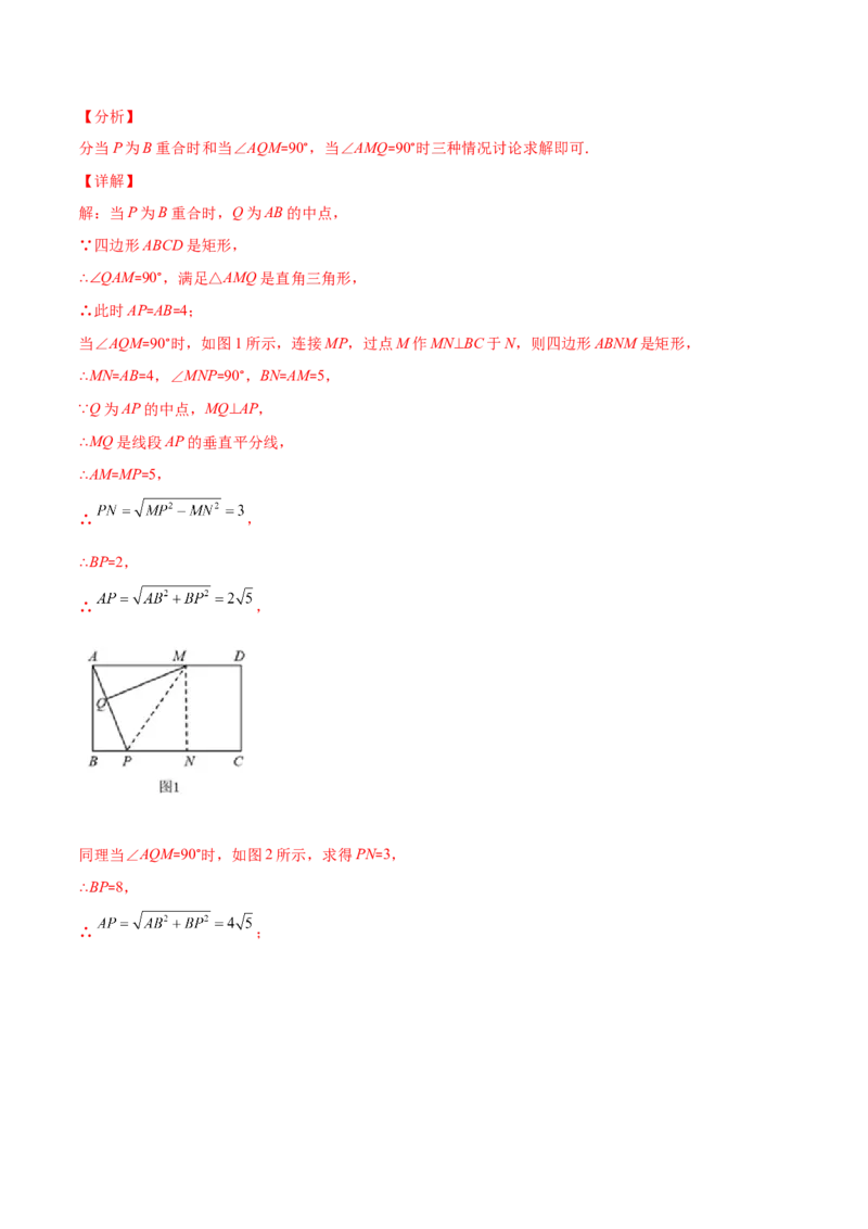 专题02矩形的性质与判定(解析版)（重点突围）-学霸满分2022-2023学年九年级数学上册重难点专题提优训练（北师大版）_北师大初中数学_9上-北师大版初中数学_06专项讲练