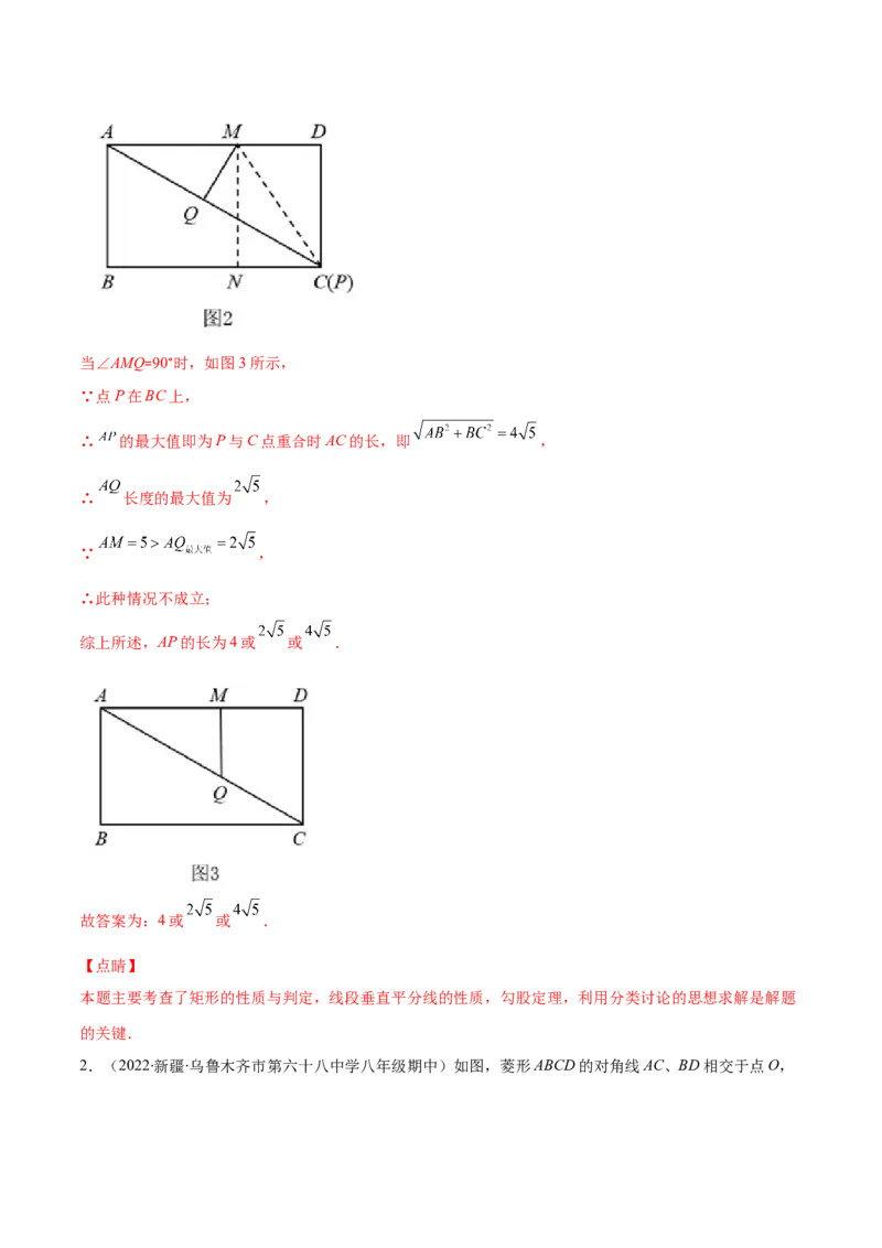 专题02矩形的性质与判定(解析版)（重点突围）-学霸满分2022-2023学年九年级数学上册重难点专题提优训练（北师大版）_北师大初中数学_9上-北师大版初中数学_06专项讲练