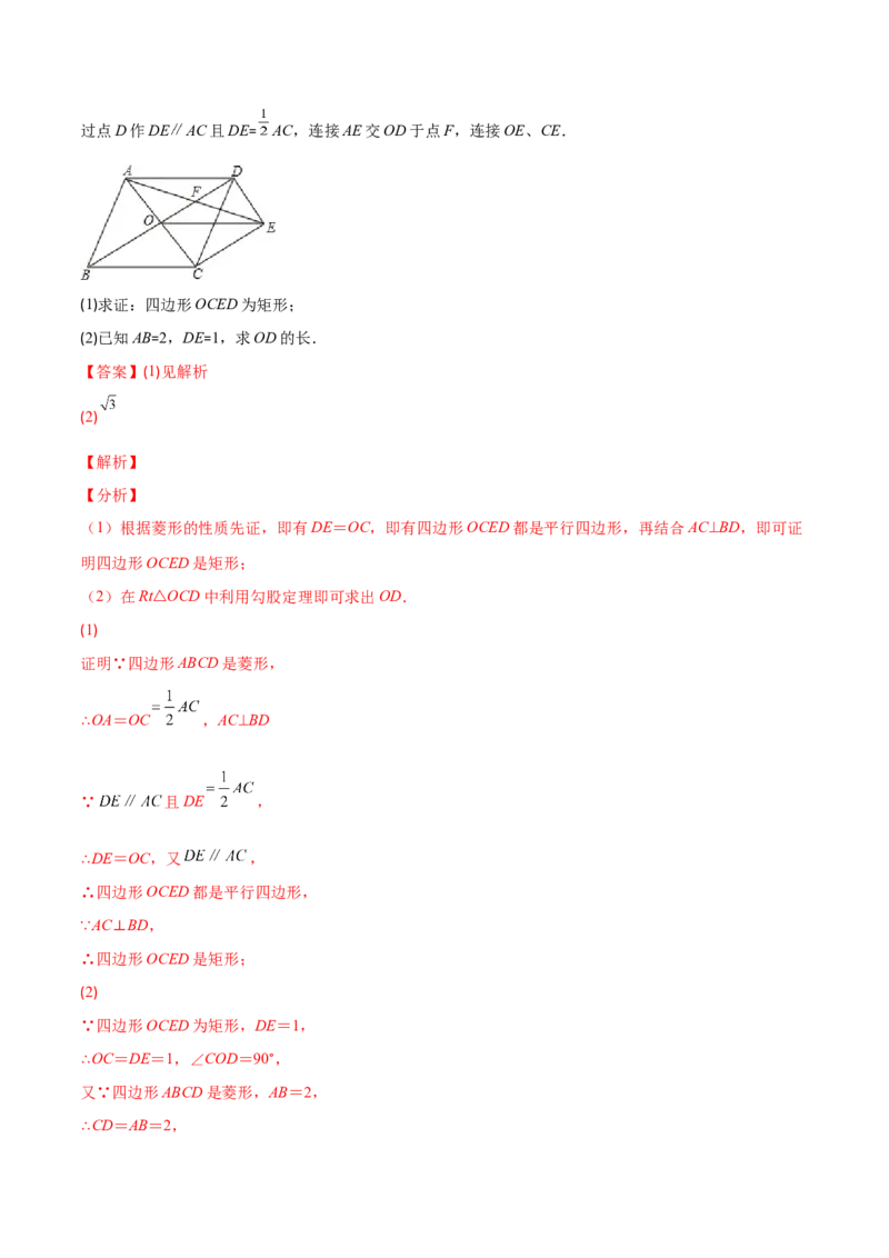 专题02矩形的性质与判定(解析版)（重点突围）-学霸满分2022-2023学年九年级数学上册重难点专题提优训练（北师大版）_北师大初中数学_9上-北师大版初中数学_06专项讲练