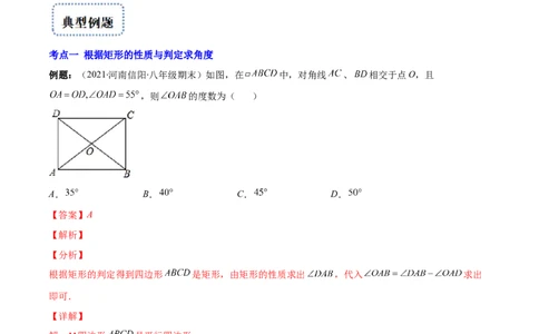 专题02矩形的性质与判定(解析版)（重点突围）-学霸满分2022-2023学年九年级数学上册重难点专题提优训练（北师大版）_北师大初中数学_9上-北师大版初中数学_06专项讲练