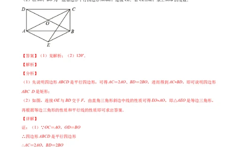 专题02矩形的性质与判定(解析版)（重点突围）-学霸满分2022-2023学年九年级数学上册重难点专题提优训练（北师大版）_北师大初中数学_9上-北师大版初中数学_06专项讲练