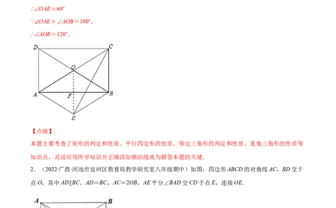 专题02矩形的性质与判定(解析版)（重点突围）-学霸满分2022-2023学年九年级数学上册重难点专题提优训练（北师大版）_北师大初中数学_9上-北师大版初中数学_06专项讲练