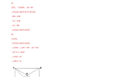 专题02矩形的性质与判定(解析版)（重点突围）-学霸满分2022-2023学年九年级数学上册重难点专题提优训练（北师大版）_北师大初中数学_9上-北师大版初中数学_06专项讲练