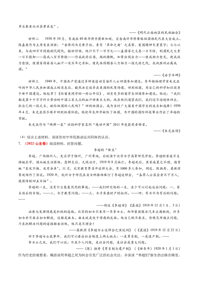 专题14认识启示类非选择题（原卷版）_07高考历史_2025年新高考资料_二轮复习_01高考语文等多个文件_2025年高考历史二轮热点题型归纳与变式演练（新高考通用）